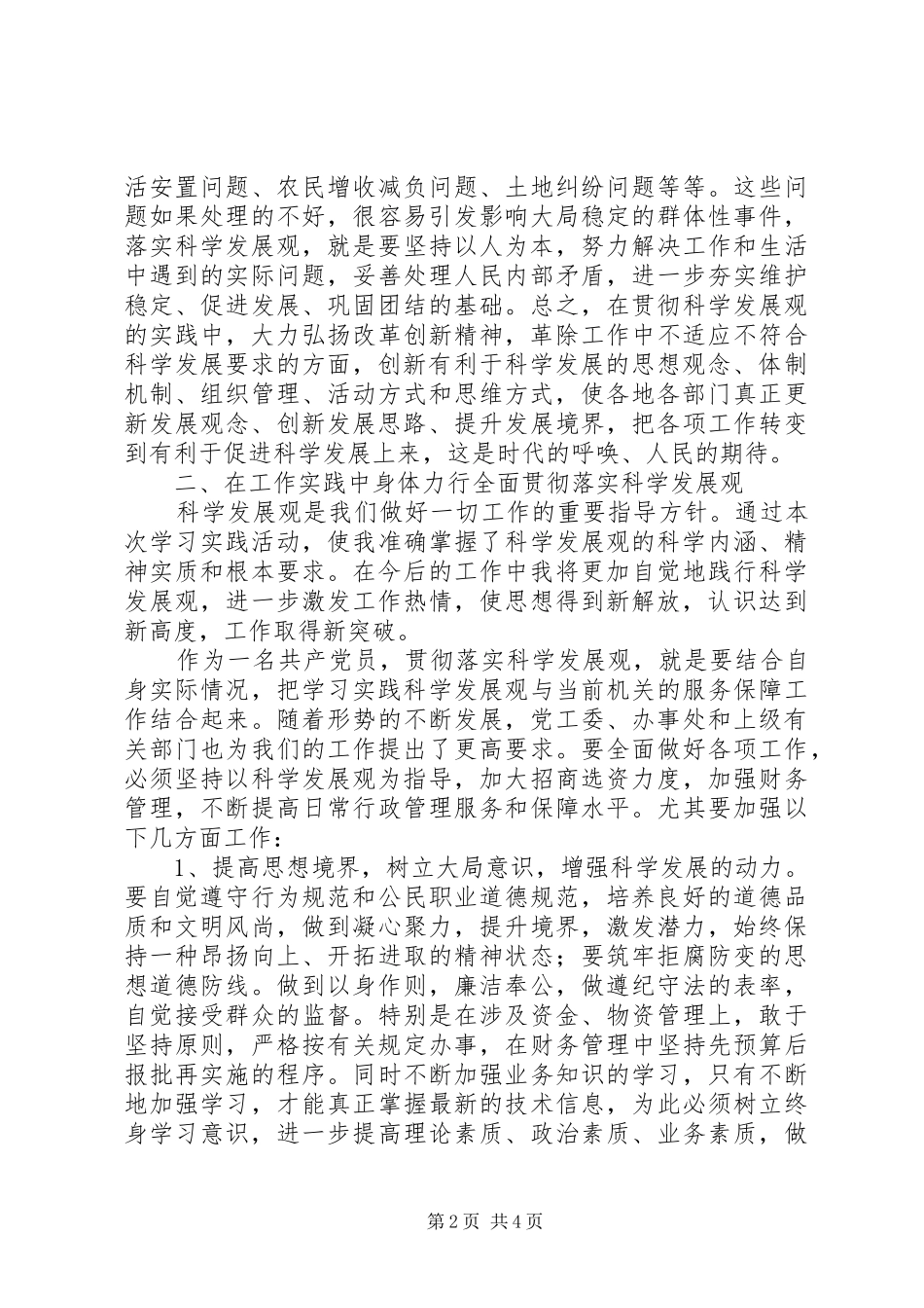 科学发展在身边大讨论讲话稿_第2页