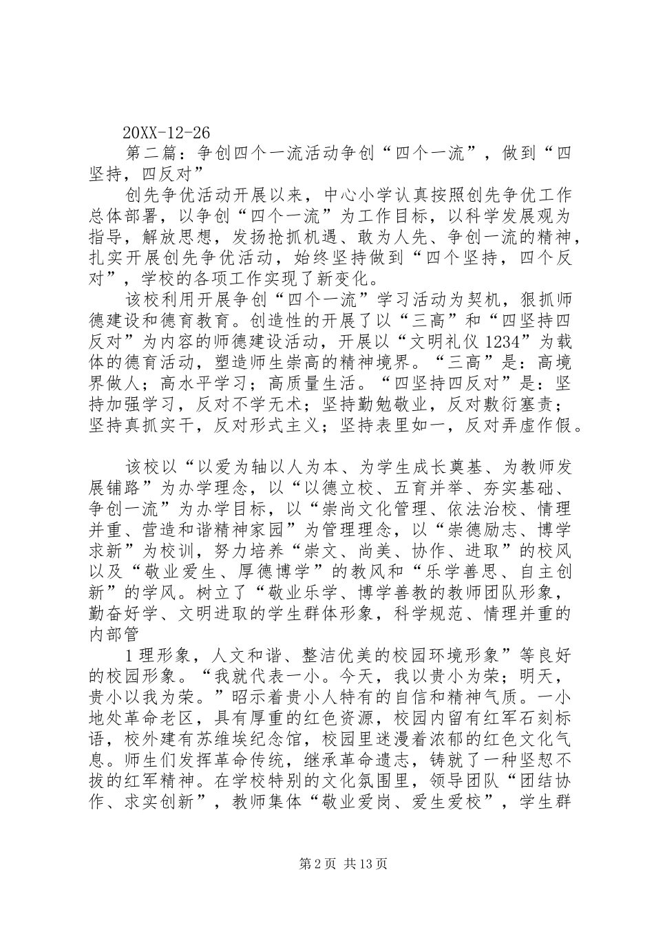 科学发展争创一流活动总结_第2页