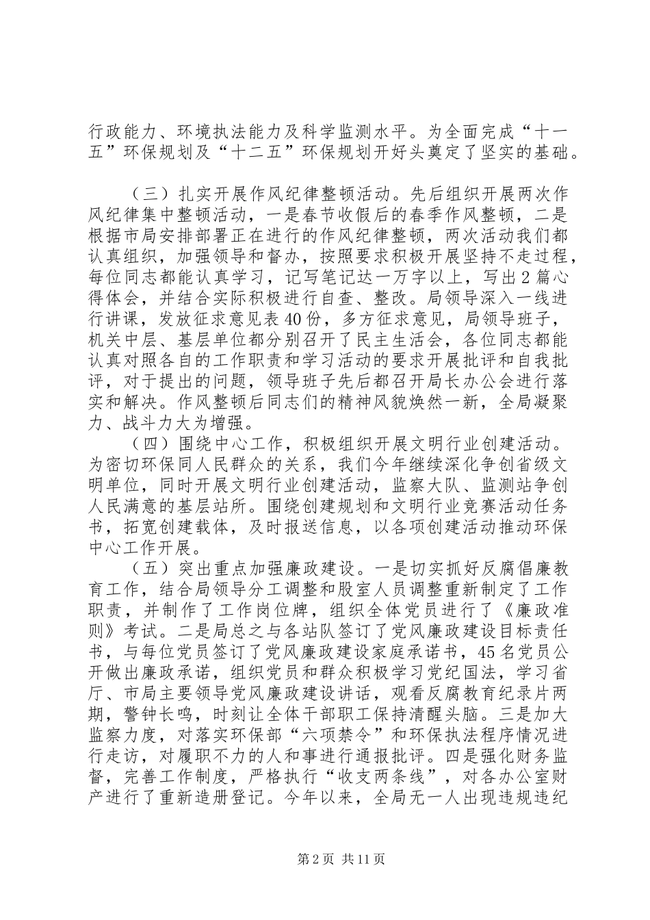 科学发展指导环保局工作半年总结_第2页