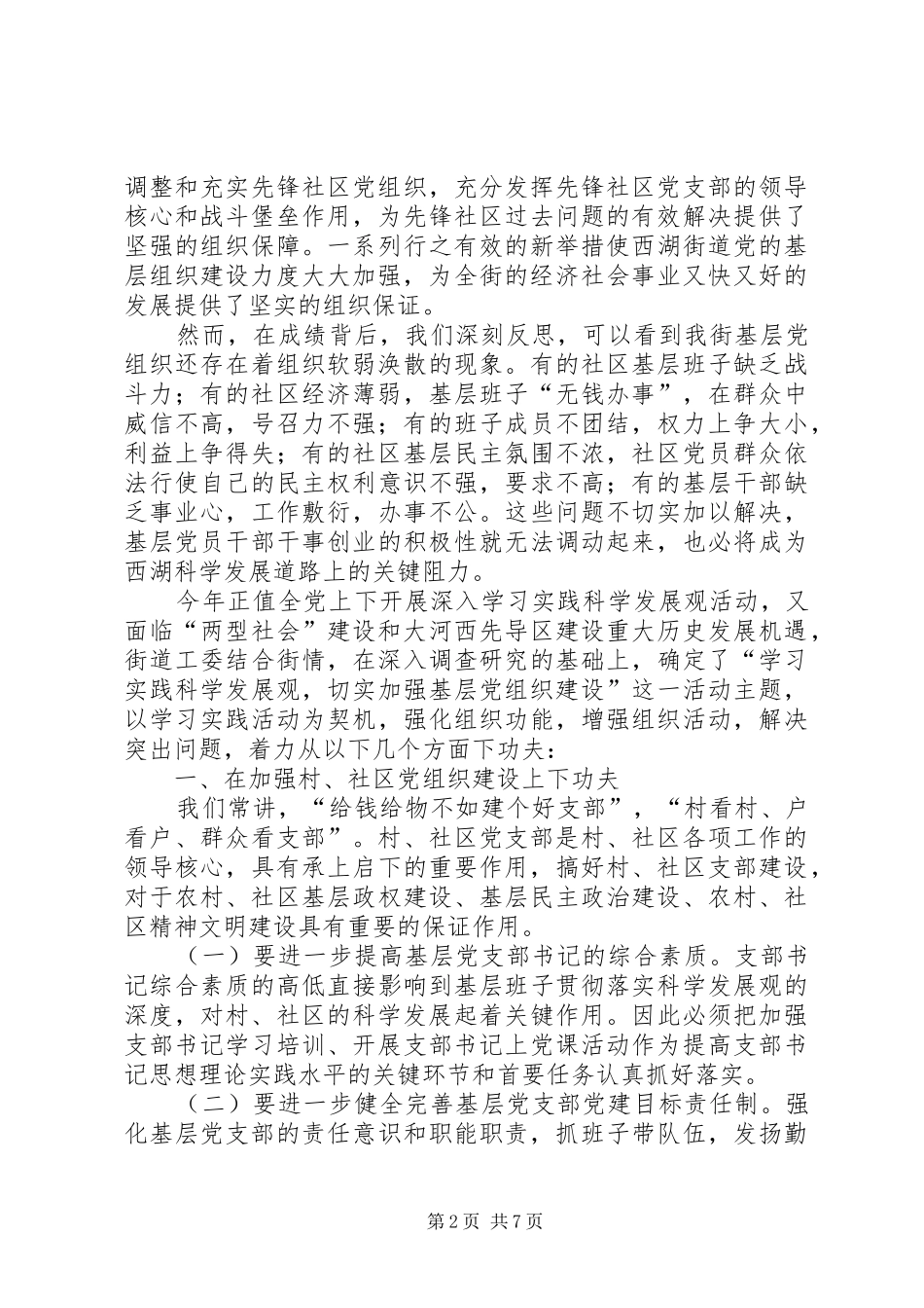 科学发展指导基层党组建设_第2页