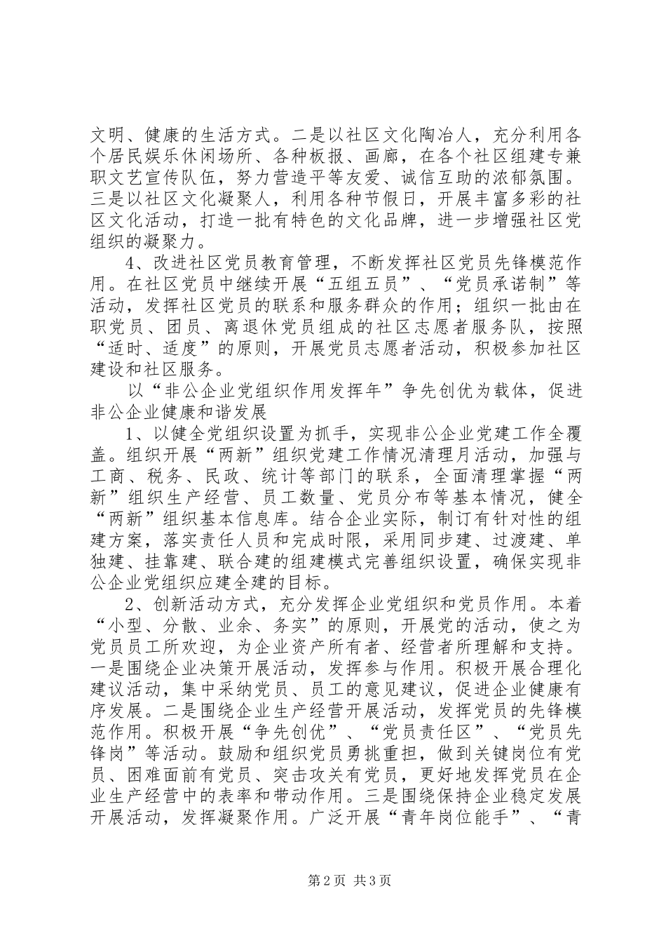 科学发展助推社区和非公企业党建_第2页