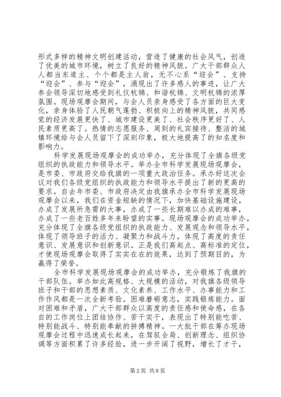 科学发展总结表彰会领导致辞_第2页