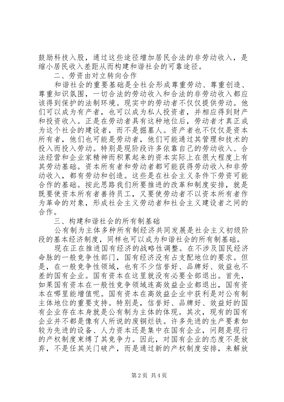 科学改革与构建和谐社会_第2页