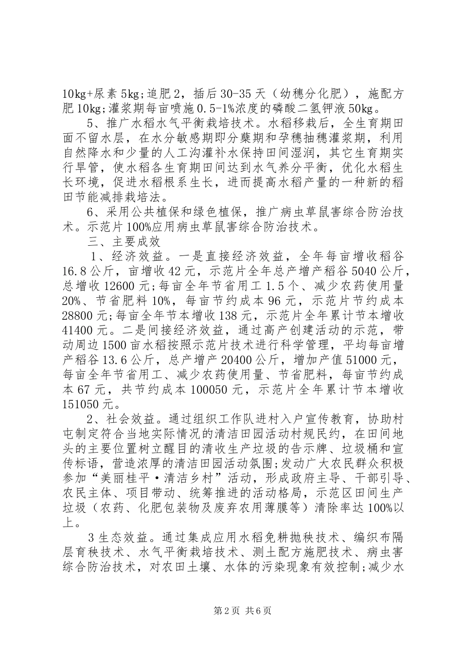 科学合理用肥工程示范工作总结范文_第2页