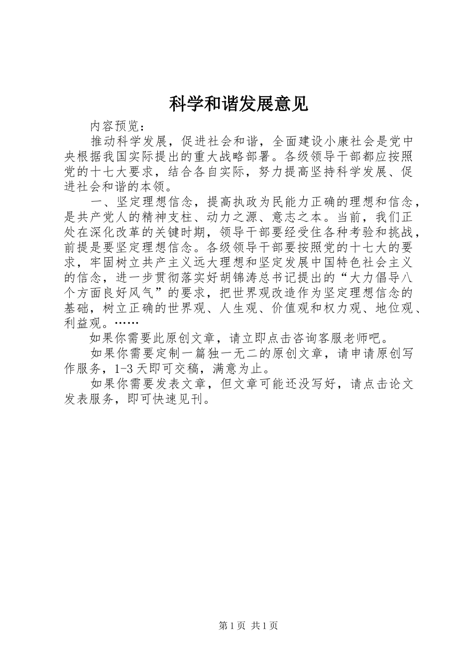 科学和谐发展意见_第1页