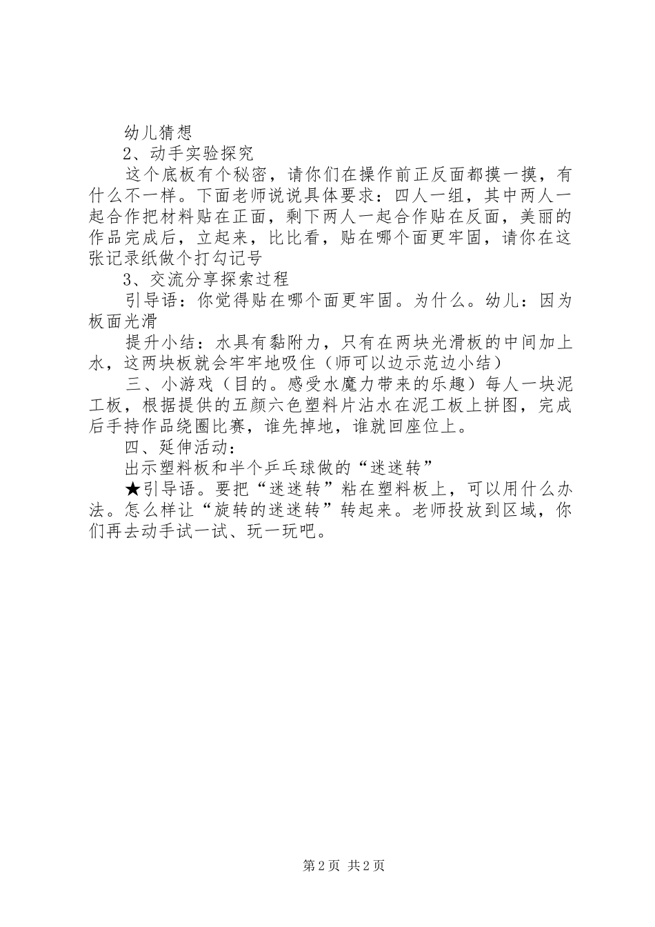 科学活动会黏的水_第2页