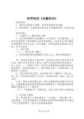科学活动会黏的水