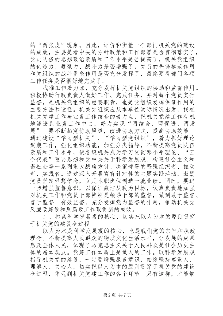 科学机关党建设思考_第2页