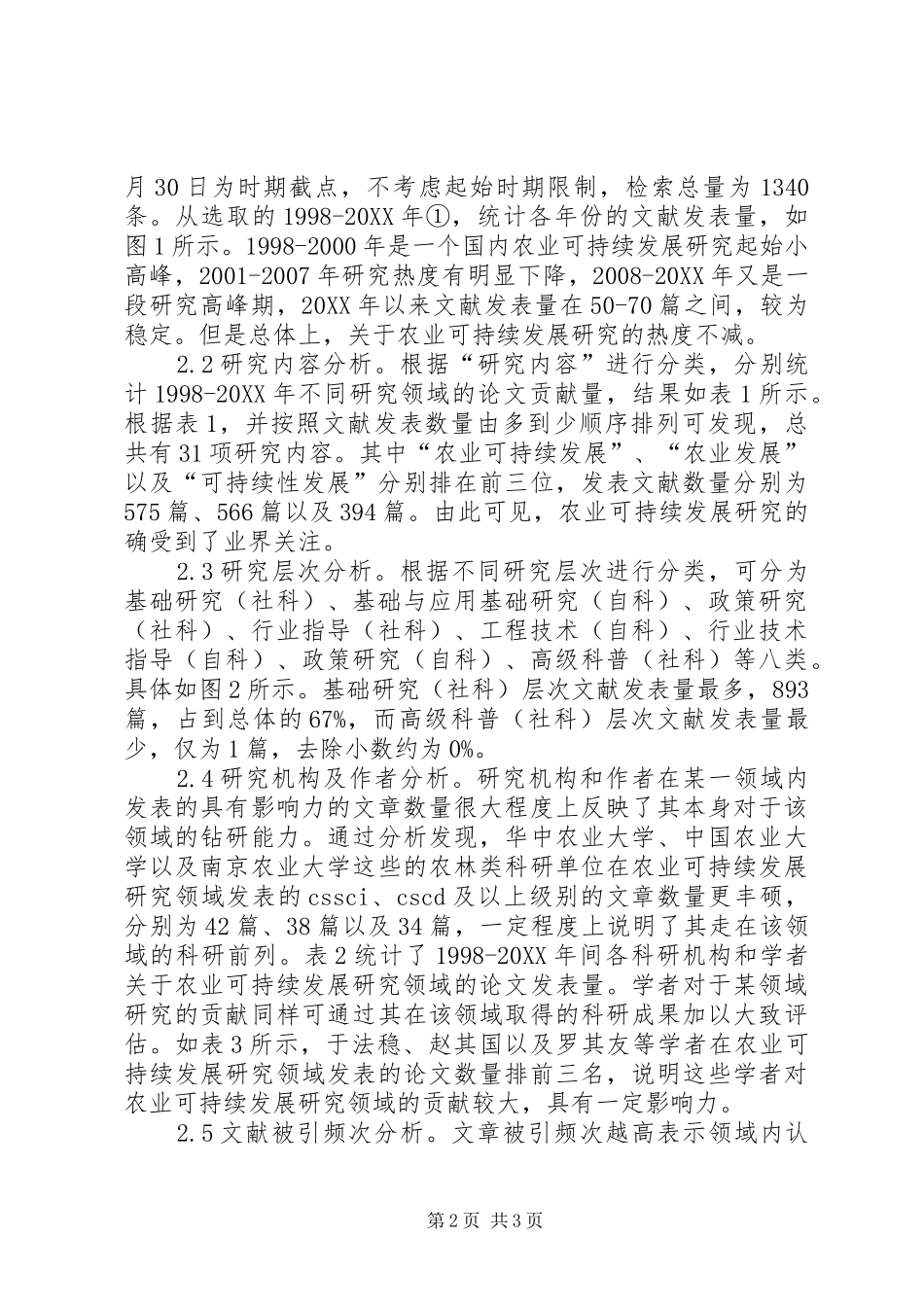 科学计量下农业可持续发展分析_第2页