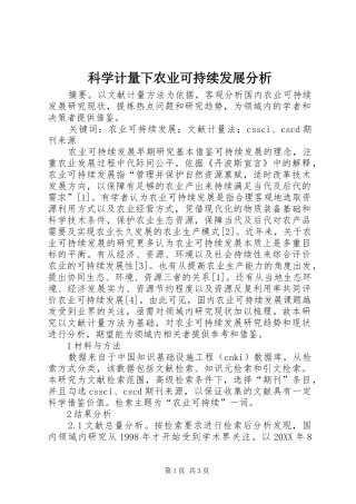 科学计量下农业可持续发展分析