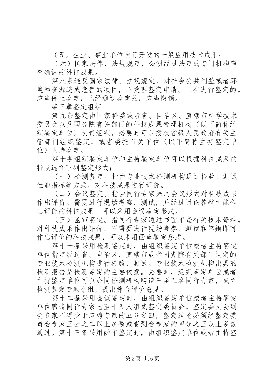 科学技术成果鉴定办法_第2页