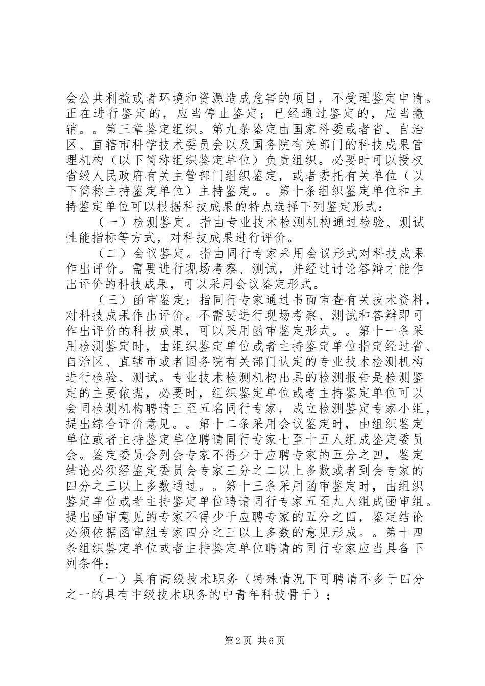 科学技术成果鉴定办法范文_第2页