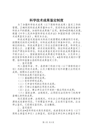 科学技术成果鉴定制度