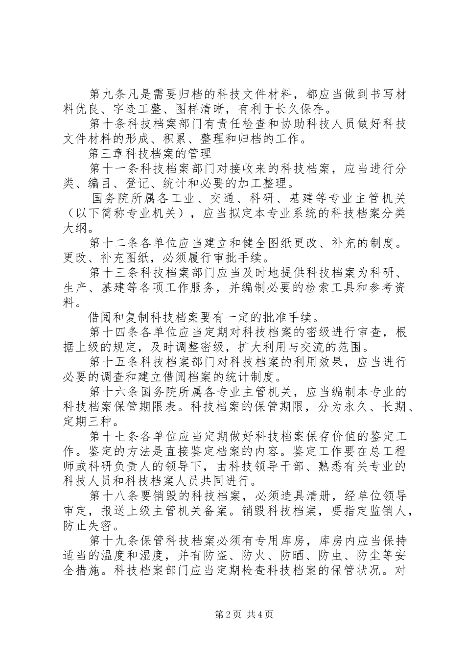 科学技术档案工作条例_第2页