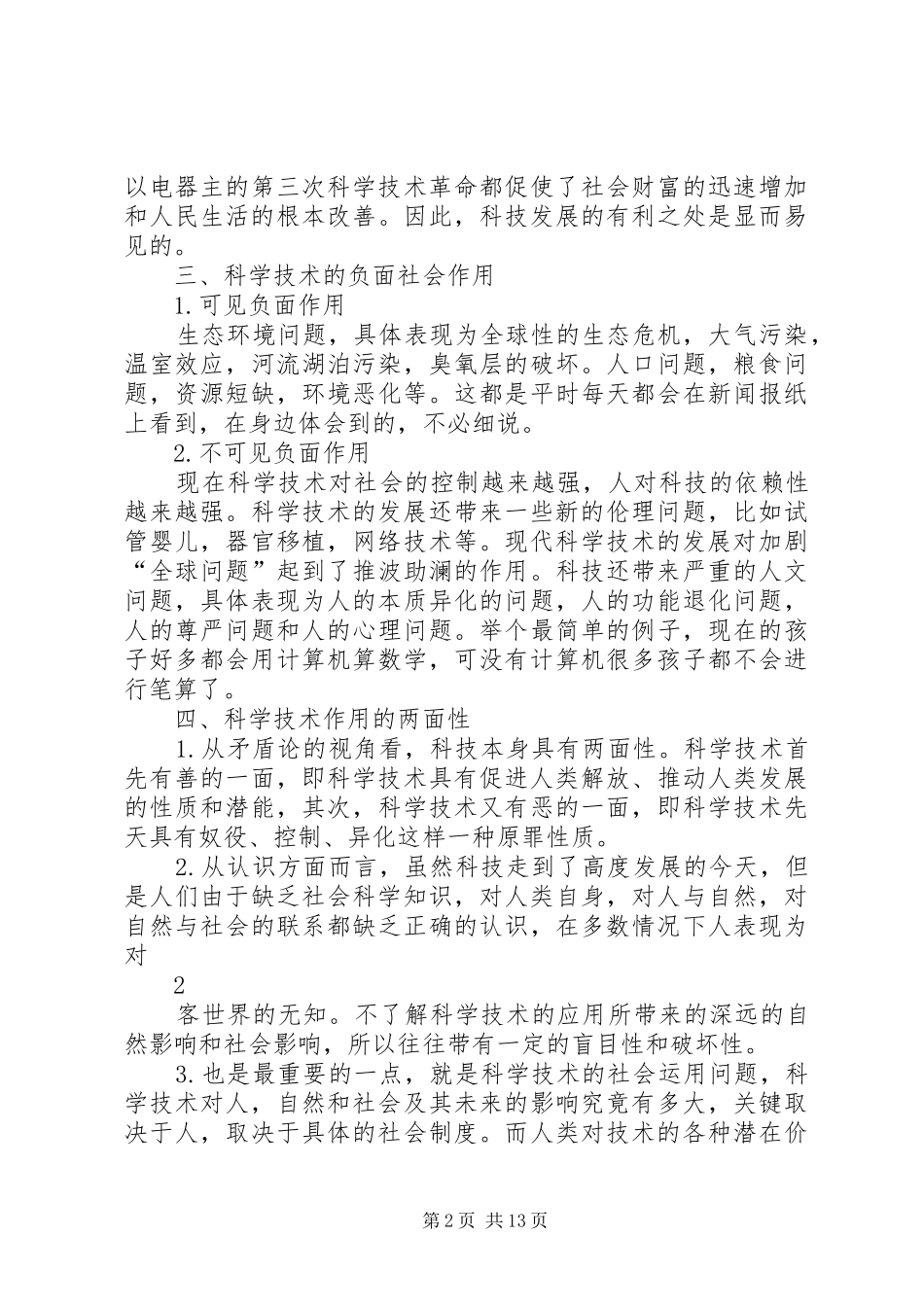 科学技术的社会作用的两重性_第2页