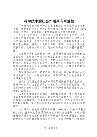 科学技术的社会作用具有两重性