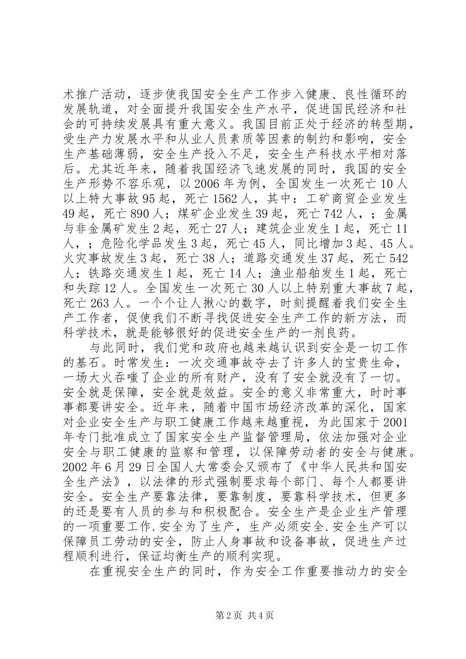 科学技术对安全发展的促进作用_第2页