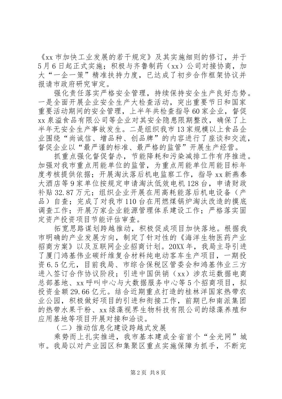 科学技术工业信息化局工作总结_第2页
