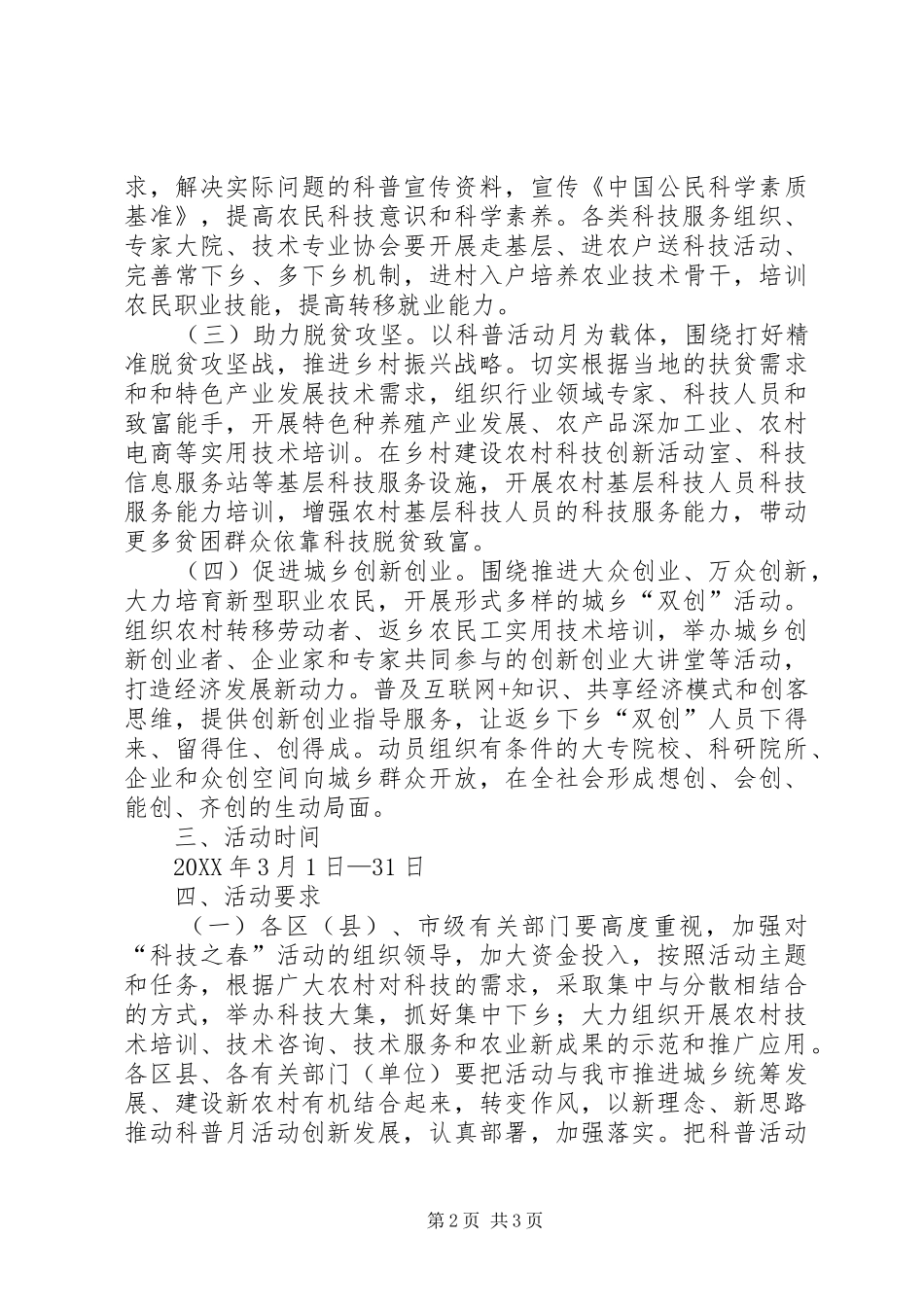 科学技术和知识产权局科普活动月工作安排_第2页