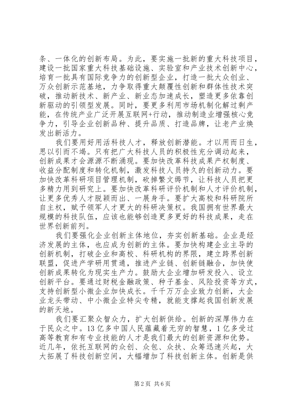 科学技术奖励大会上的致辞_第2页