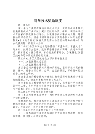 科学技术奖励制度