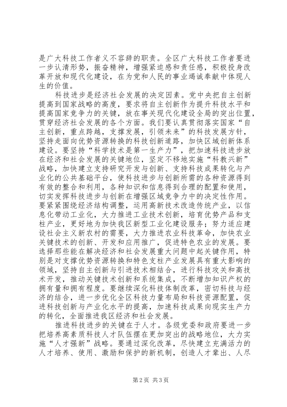 科学技术奖励致辞_第2页