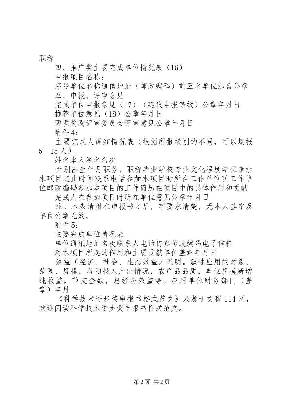 科学技术进步奖申报书格式范文_第2页