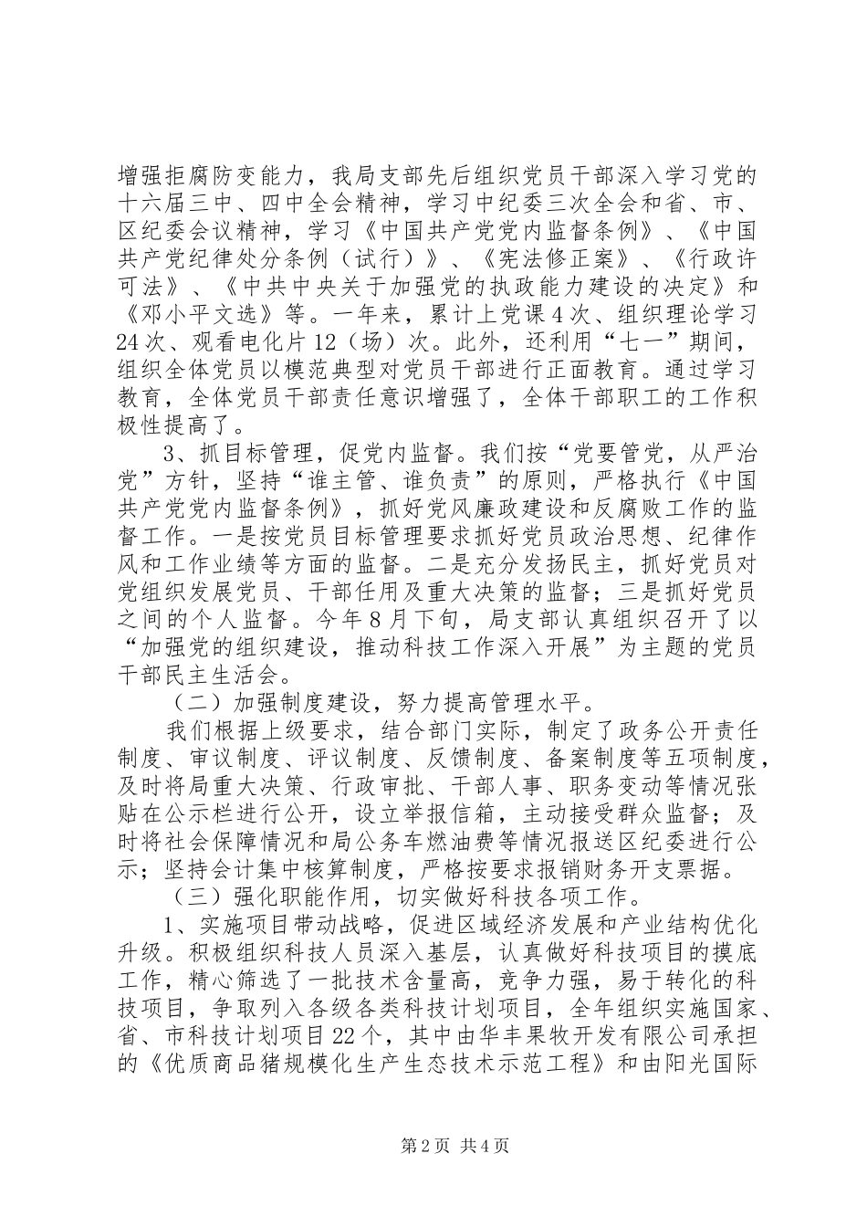 科学技术局党建工作汇报_第2页