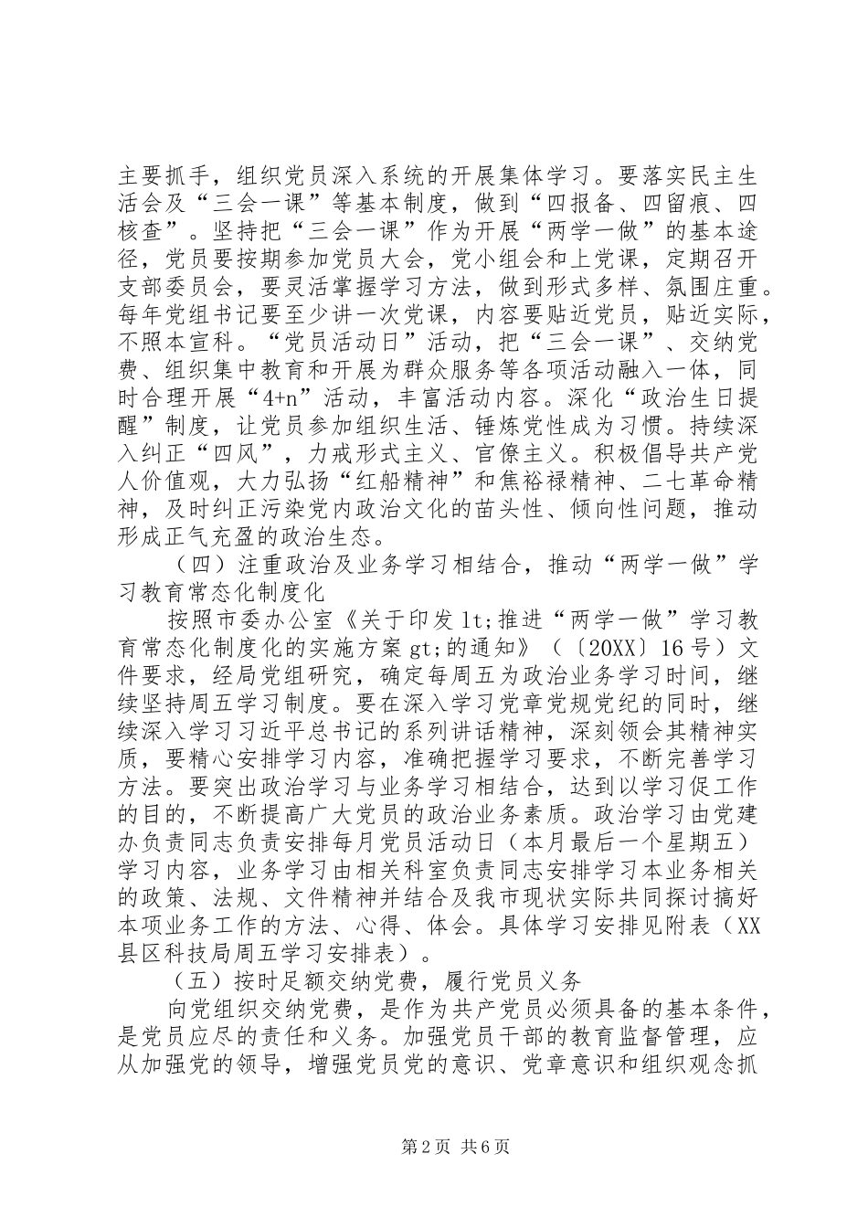 科学技术局党组关于加强党的建设工作汇报_第2页