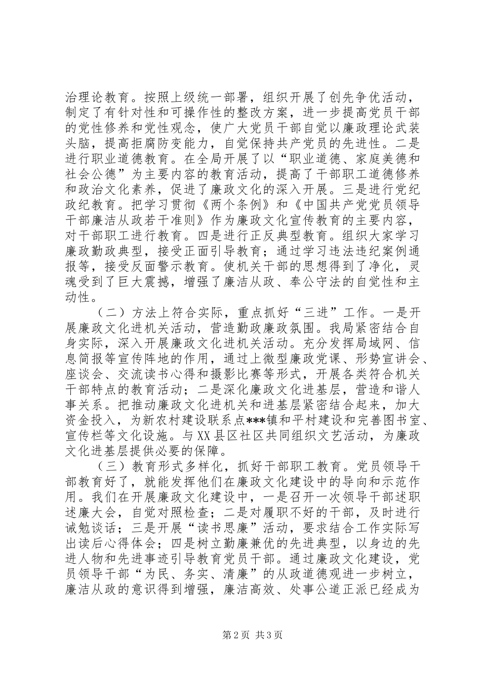 科学技术局廉政文化示范点创建汇报_第2页