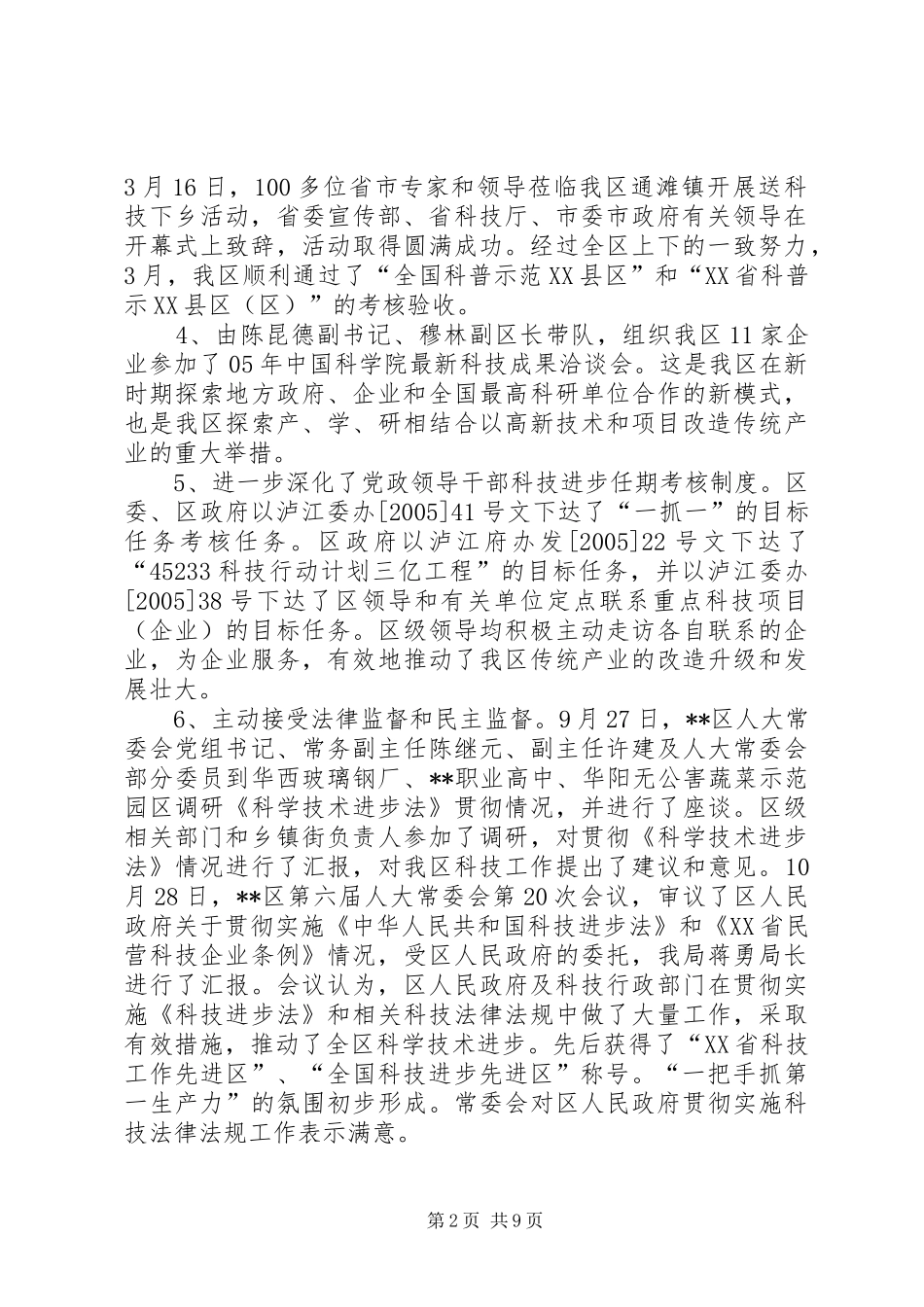 科学技术局年度工作总结_第2页