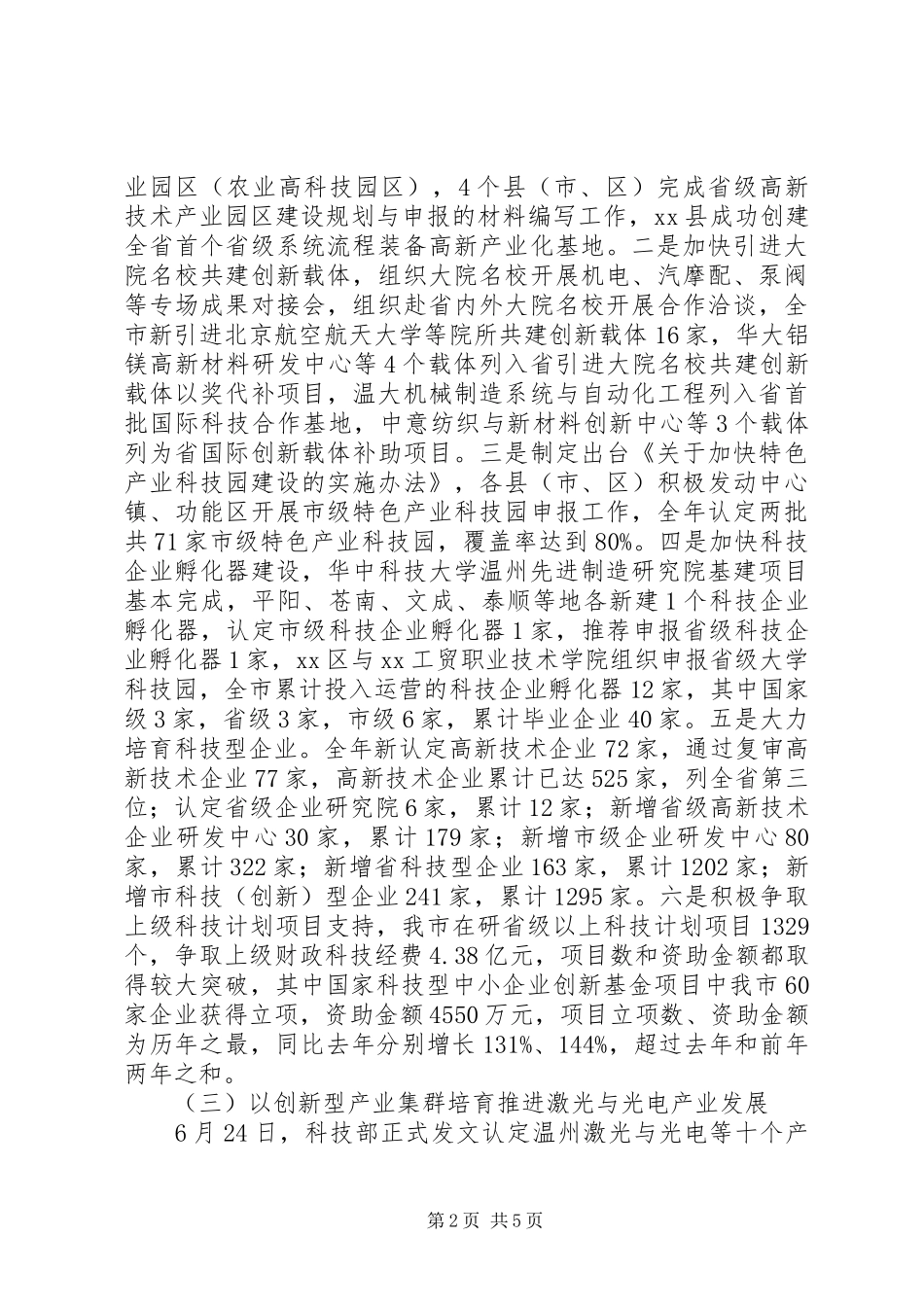 科学技术局年度工作总结和来年工作思路_第2页