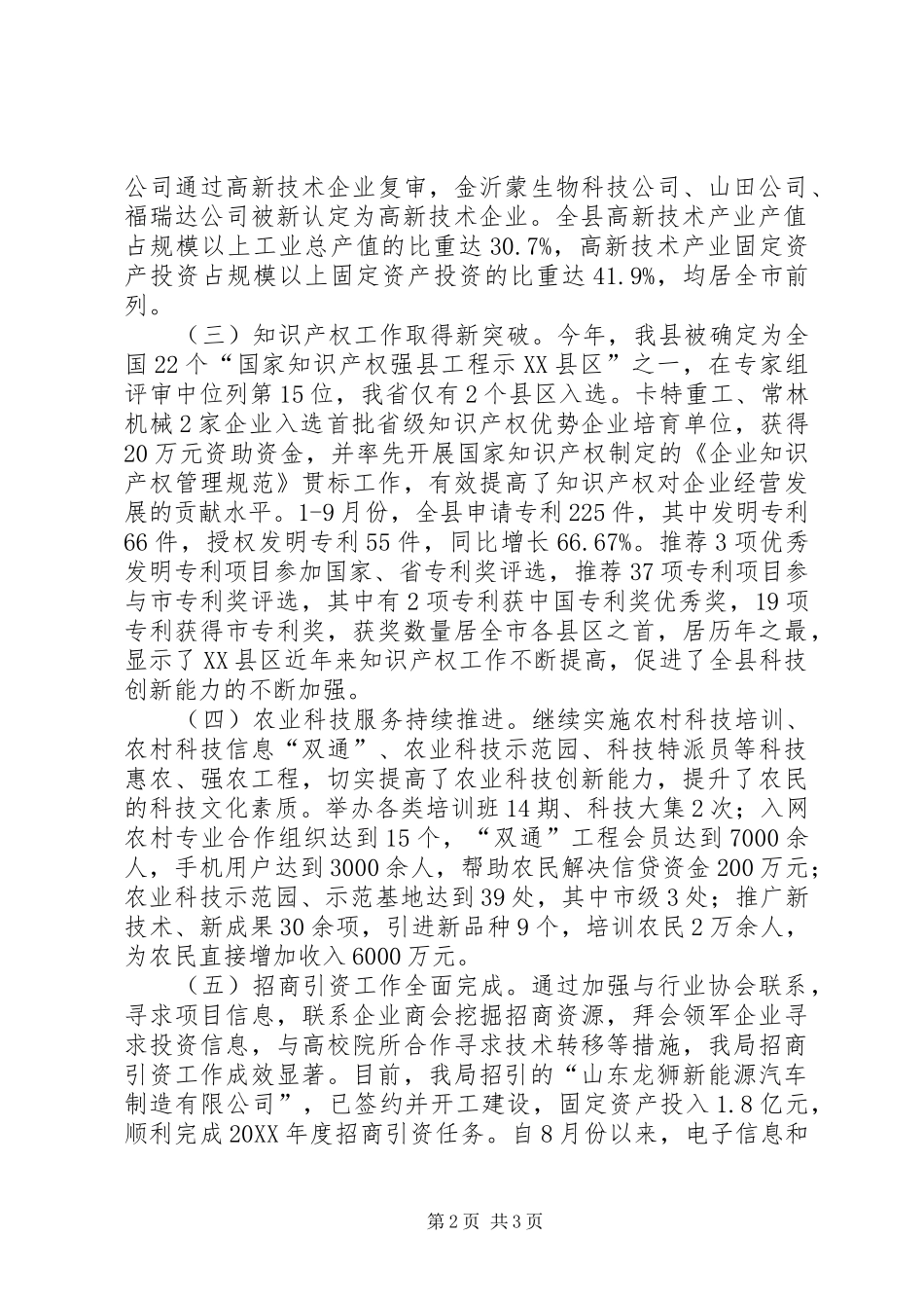 科学技术局年度工作总结和重点打算_第2页