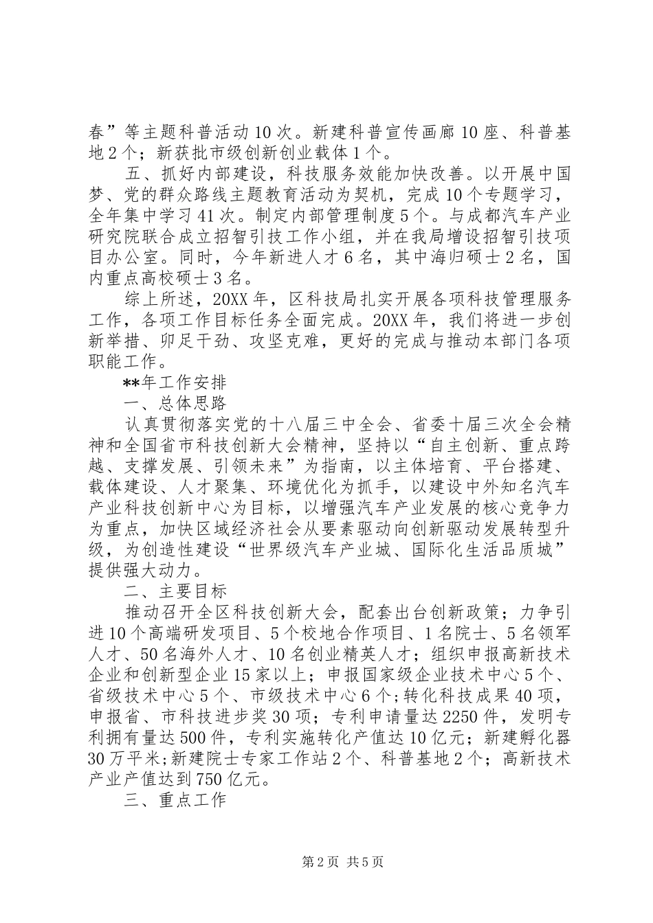 科学技术局年度工作总结及来年工作安排_第2页