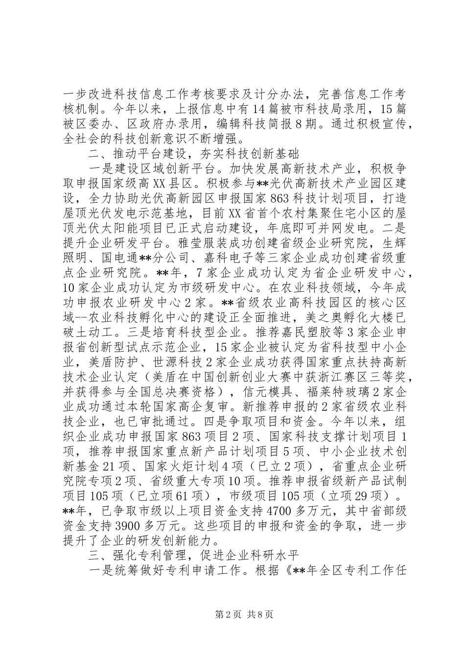 科学技术局年终工作总结及来年工作思路_第2页