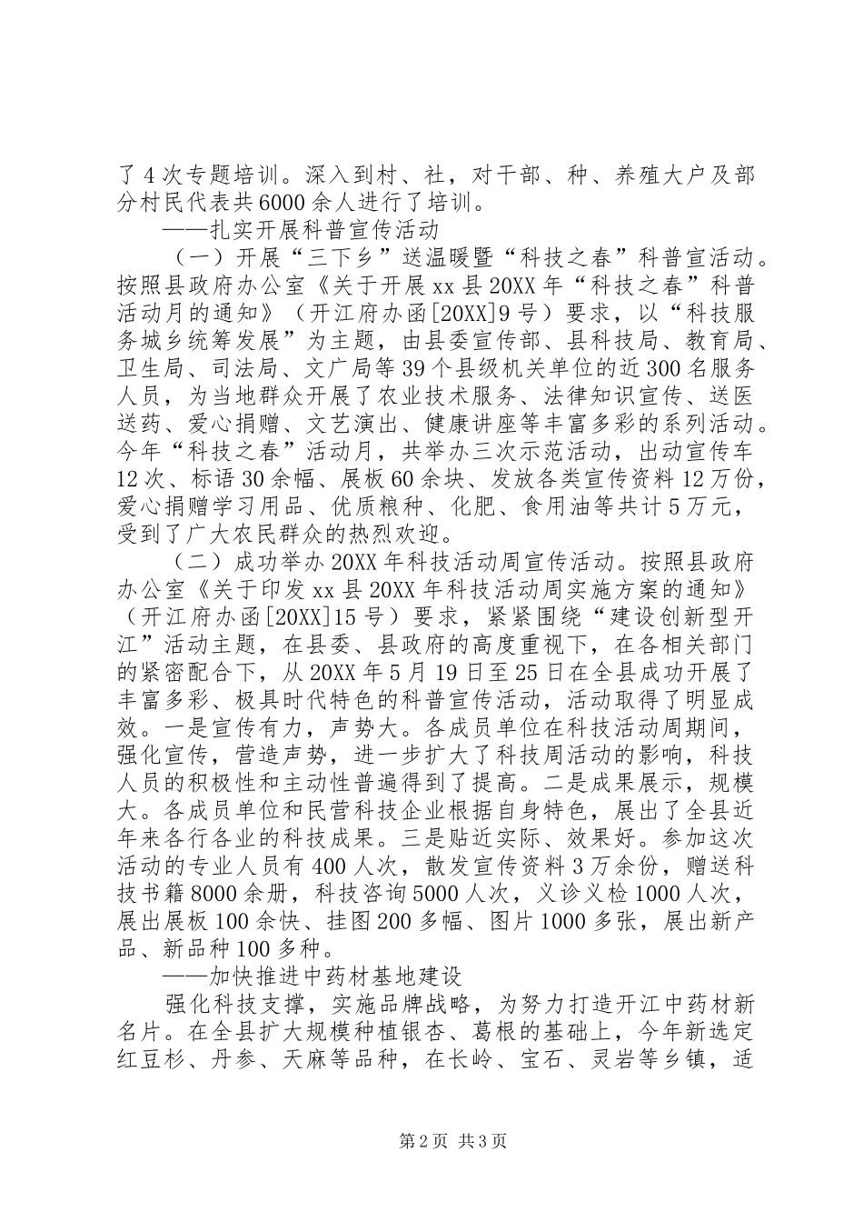 科学技术局上半年工作总结_第2页