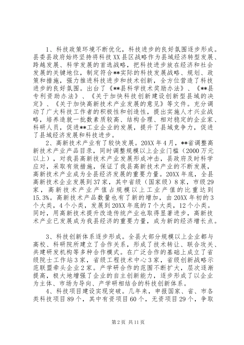 科学技术局十三五科技事业发展思路规划_第2页