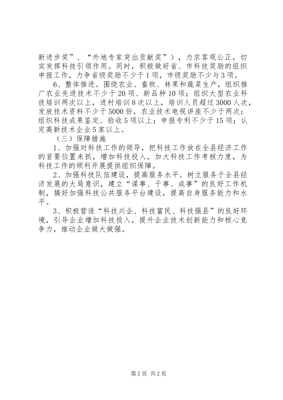 科学技术局整改措施_第2页