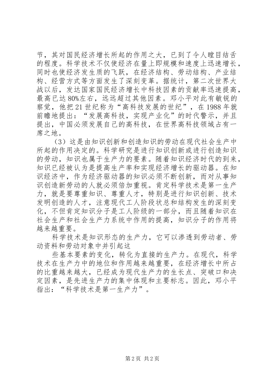 科学技术史第一生产力_第2页