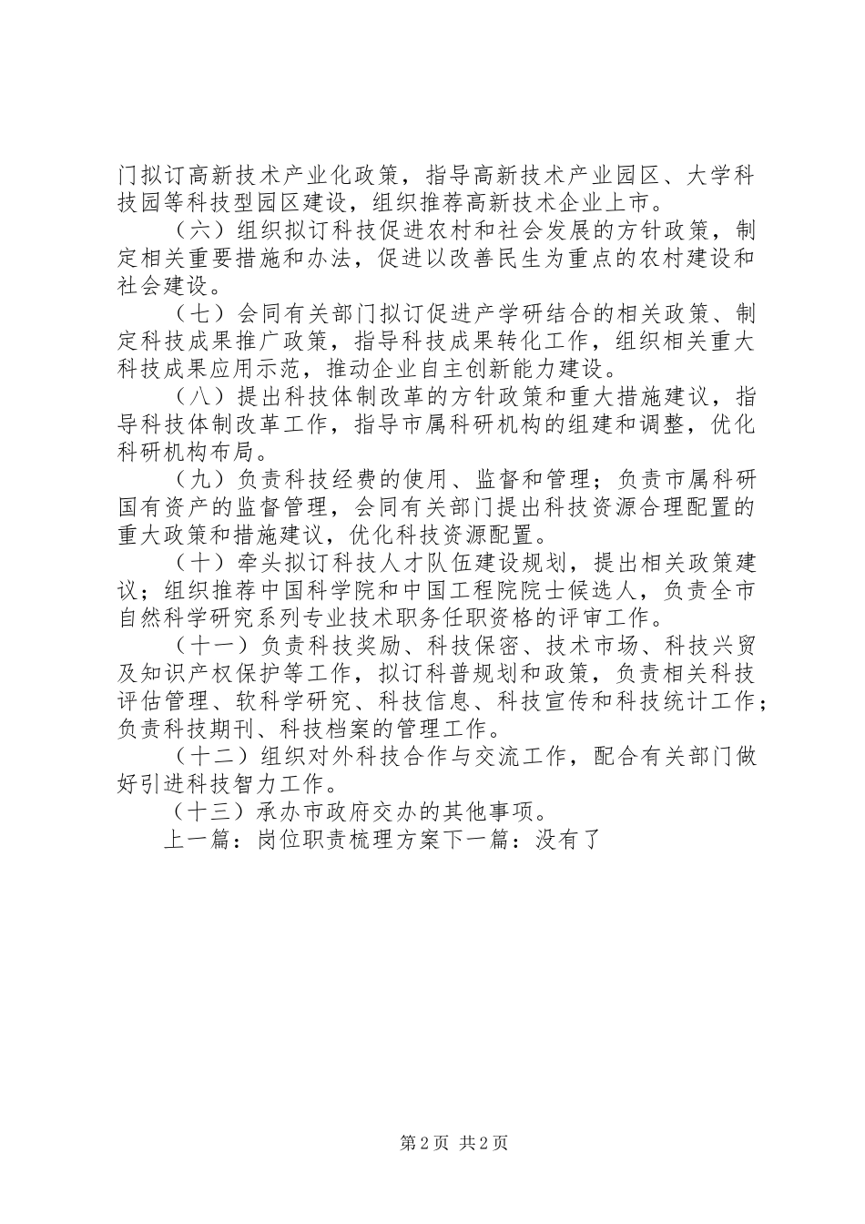 科学技术委员会职责_第2页