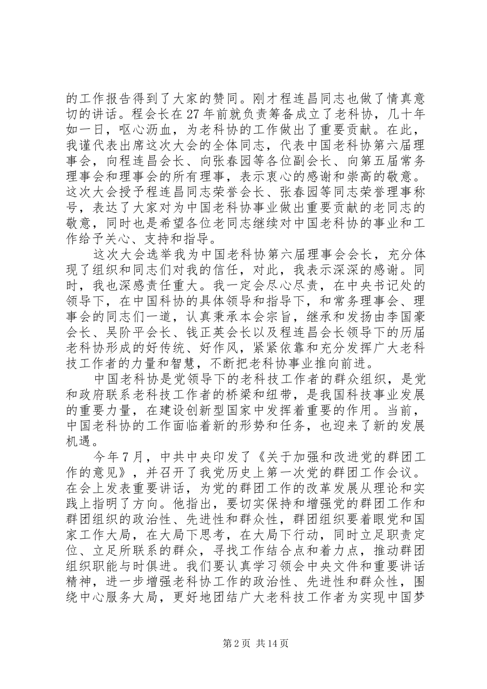 科学技术协会代表大会闭幕词_第2页