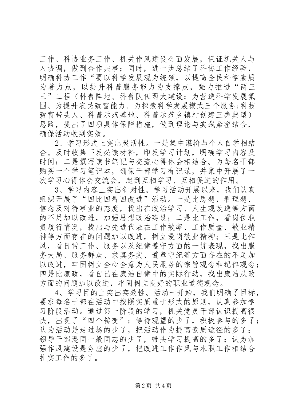 科学技术协会干部作风建设年汇报材料_第2页