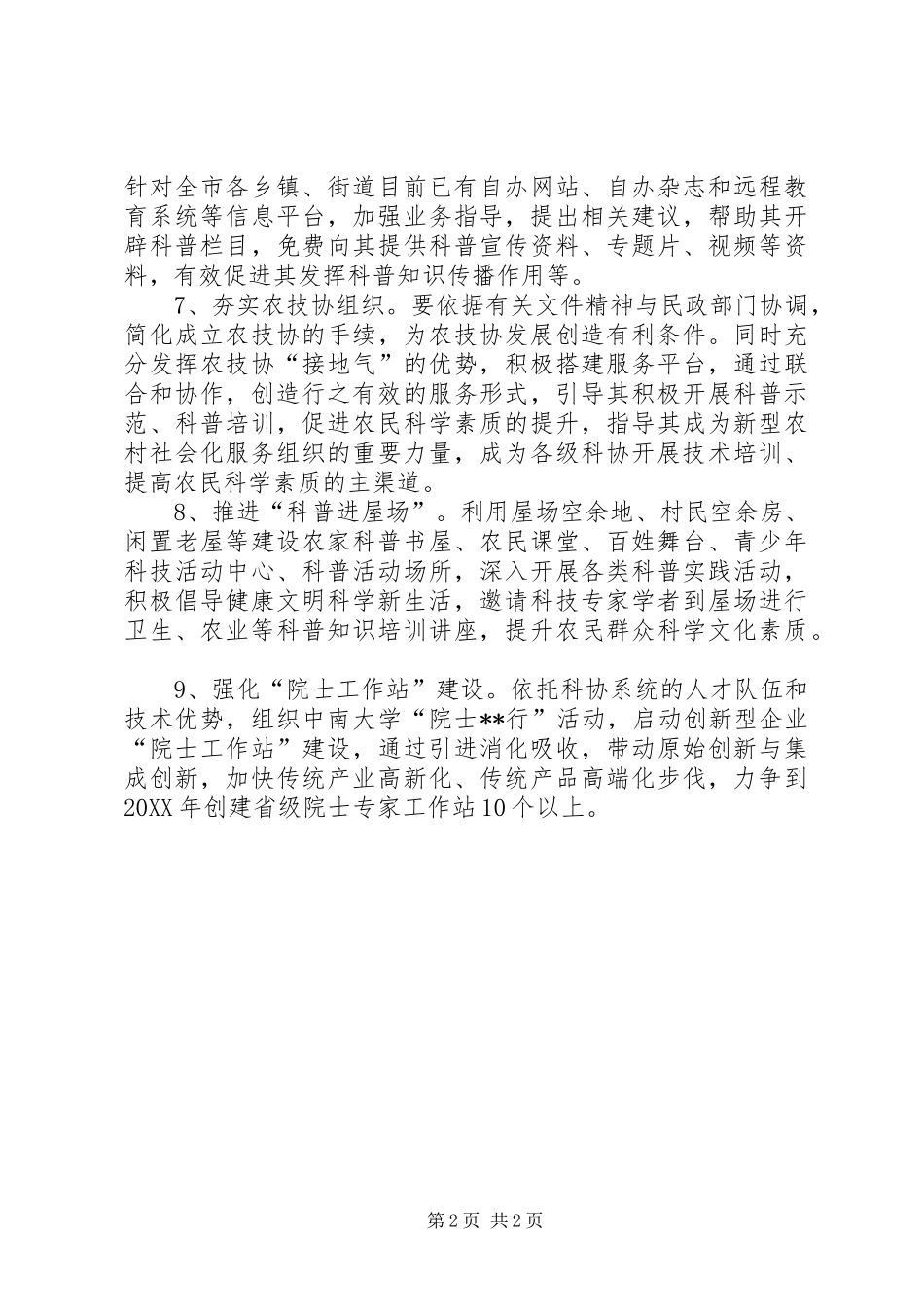 科学技术协会工作计划_第2页