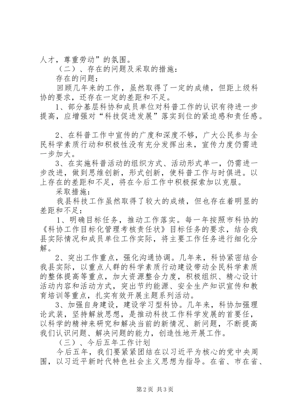 科学技术协会工作总结及今后五年主要工作计划_第2页