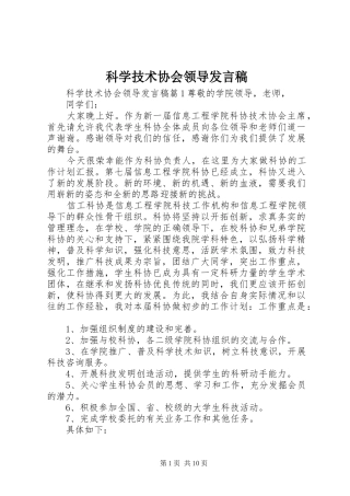 科学技术协会领导讲话稿