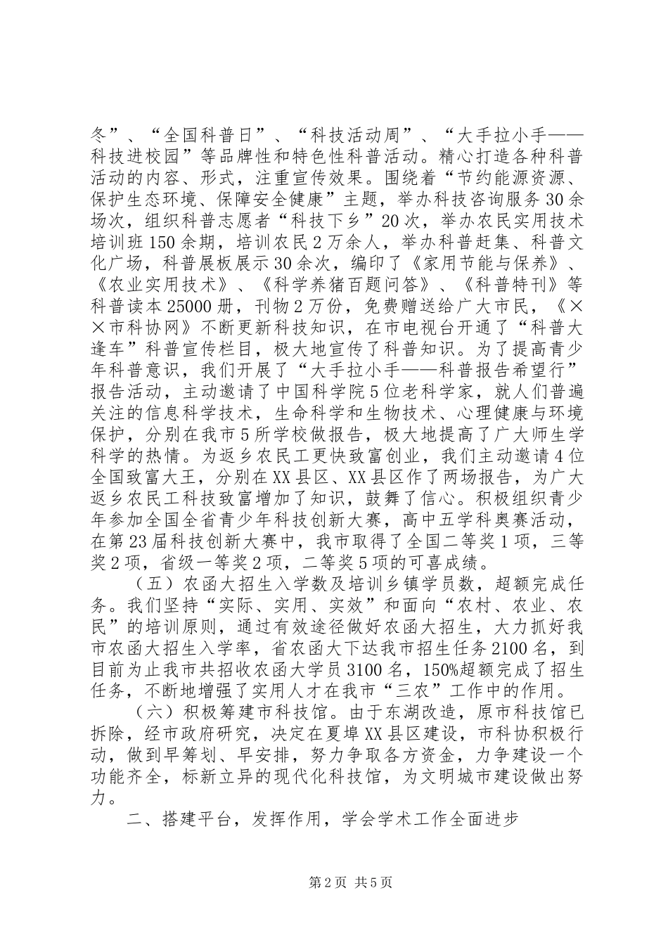 科学技术协会年终工作总结_第2页