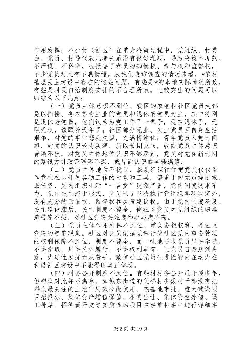 科学建设的探索与思考_第2页