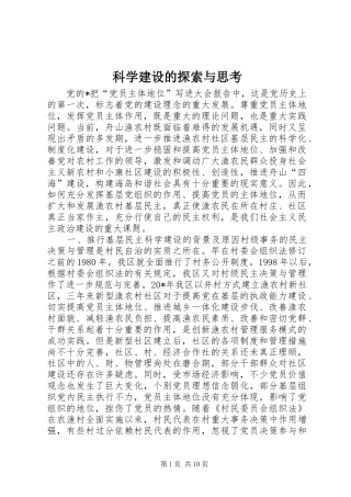 科学建设的探索与思考