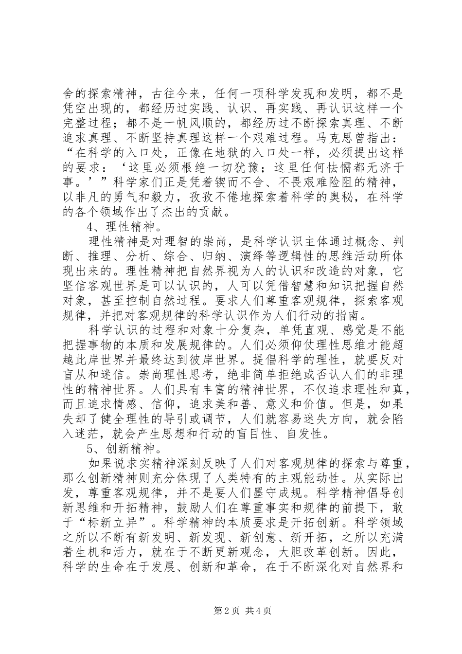 科学精神内涵思考_第2页