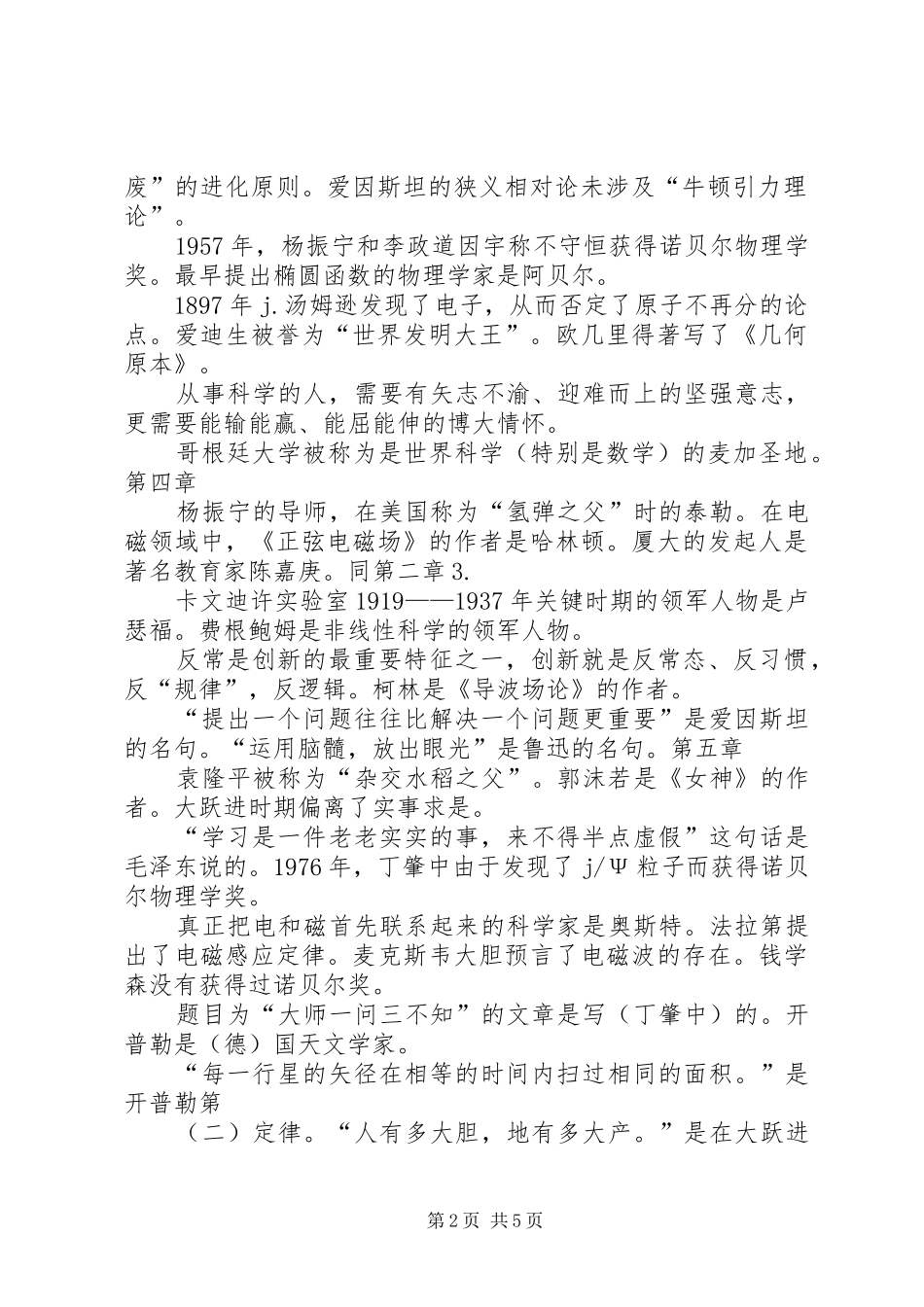 科学精神与学风总结_第2页